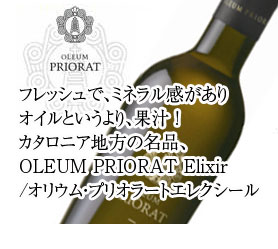 OLEUM　PRIORAT　Elixir/オリウム・プリオラート
