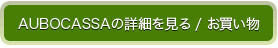 詳細を見る・カートに入れる