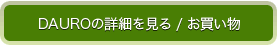 詳細を見る・カートに入れる