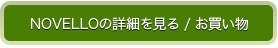 詳細を見る・カートに入れる